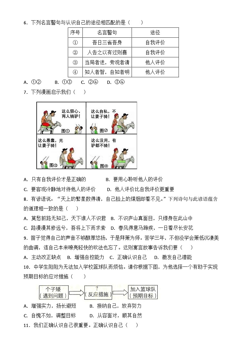 广东省兴宁市第一中学七年级上学期第一次月考道德与法治试题-A4第2页