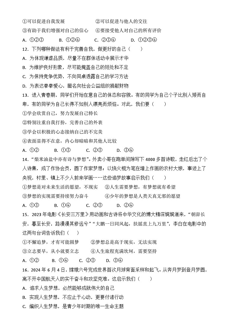 广东省兴宁市第一中学七年级上学期第一次月考道德与法治试题-A4第3页
