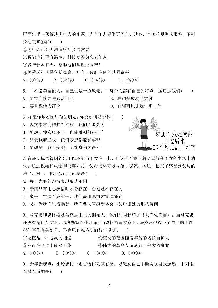 广东省广州某校七年级上学期期中考试道德与法治试题第2页