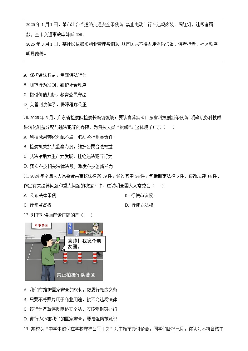 2025年广东省珠海市斗门区中考一模道德与法治试题（原卷版）-A4第3页