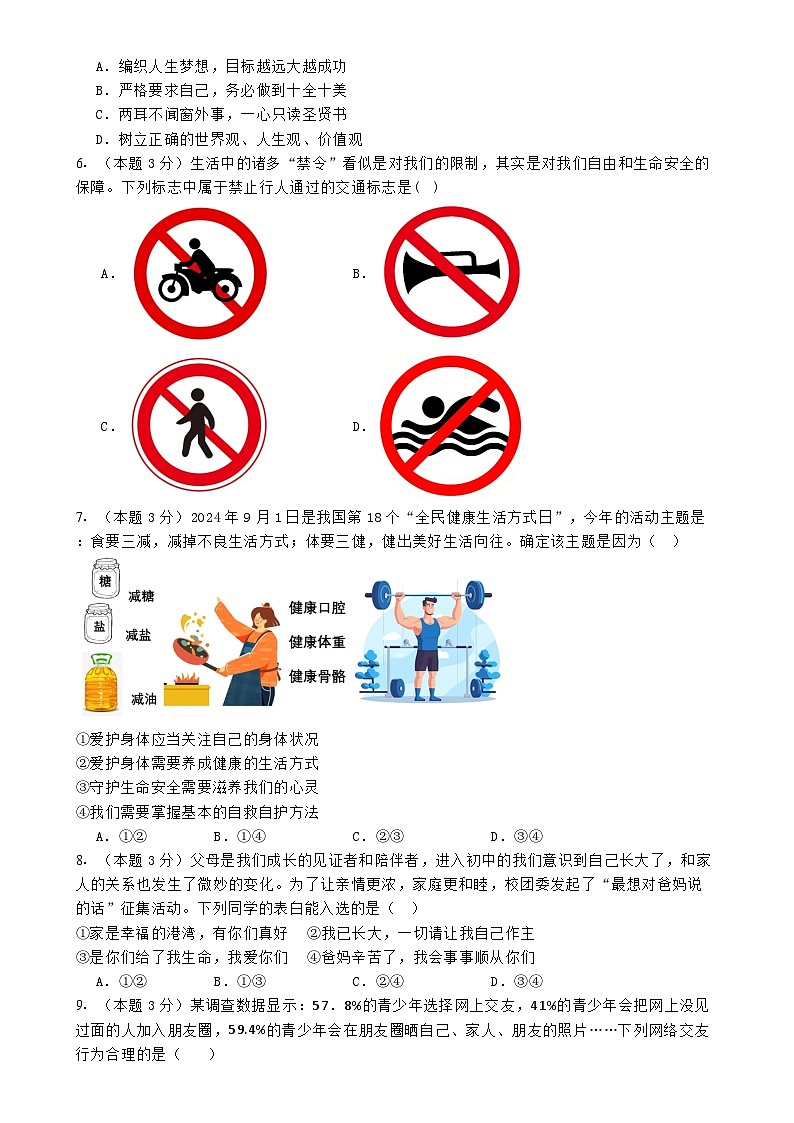 广东省梅州市丰顺县东海中学七年级下学期开学道德与法治试题-A4第2页