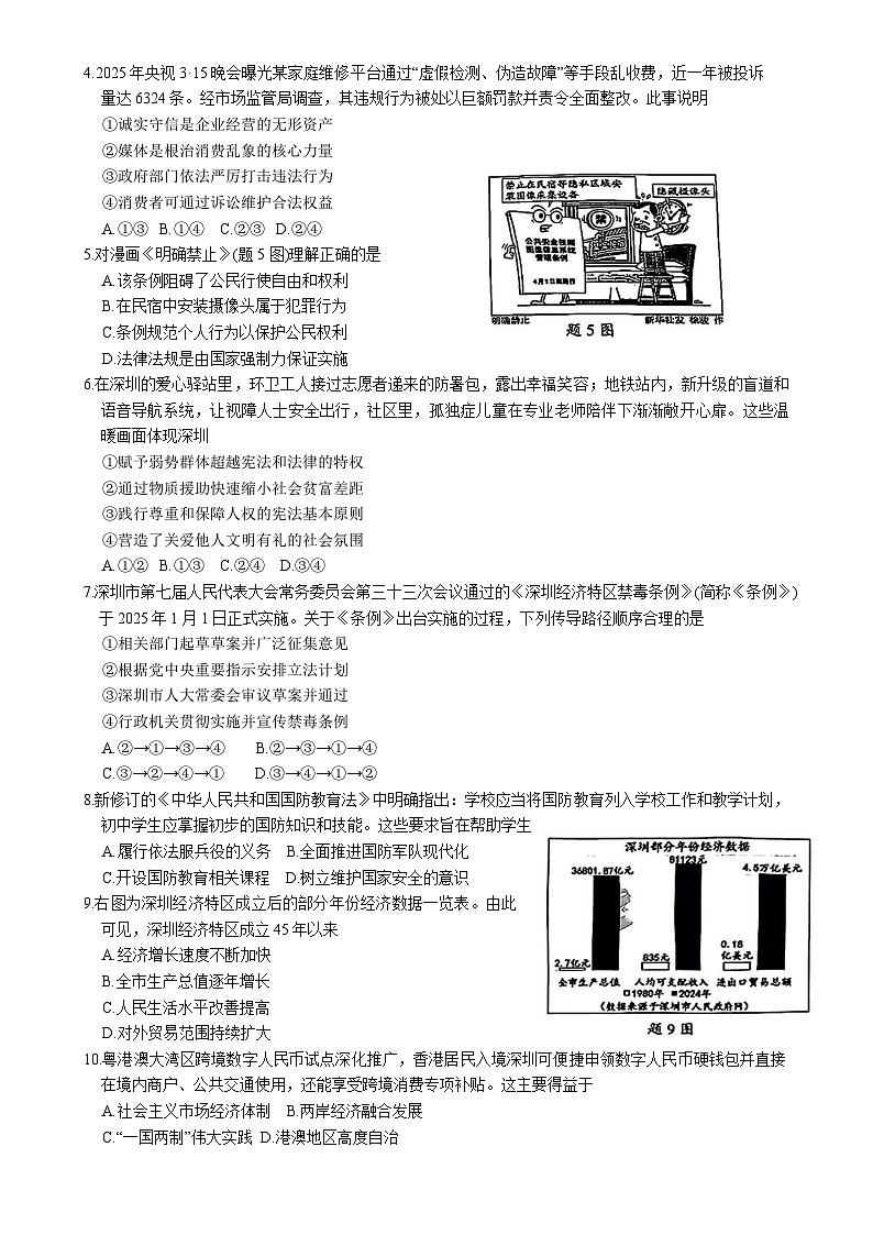 2025年广东省深圳市宝安区中考二模道德与法治试题-A4第2页