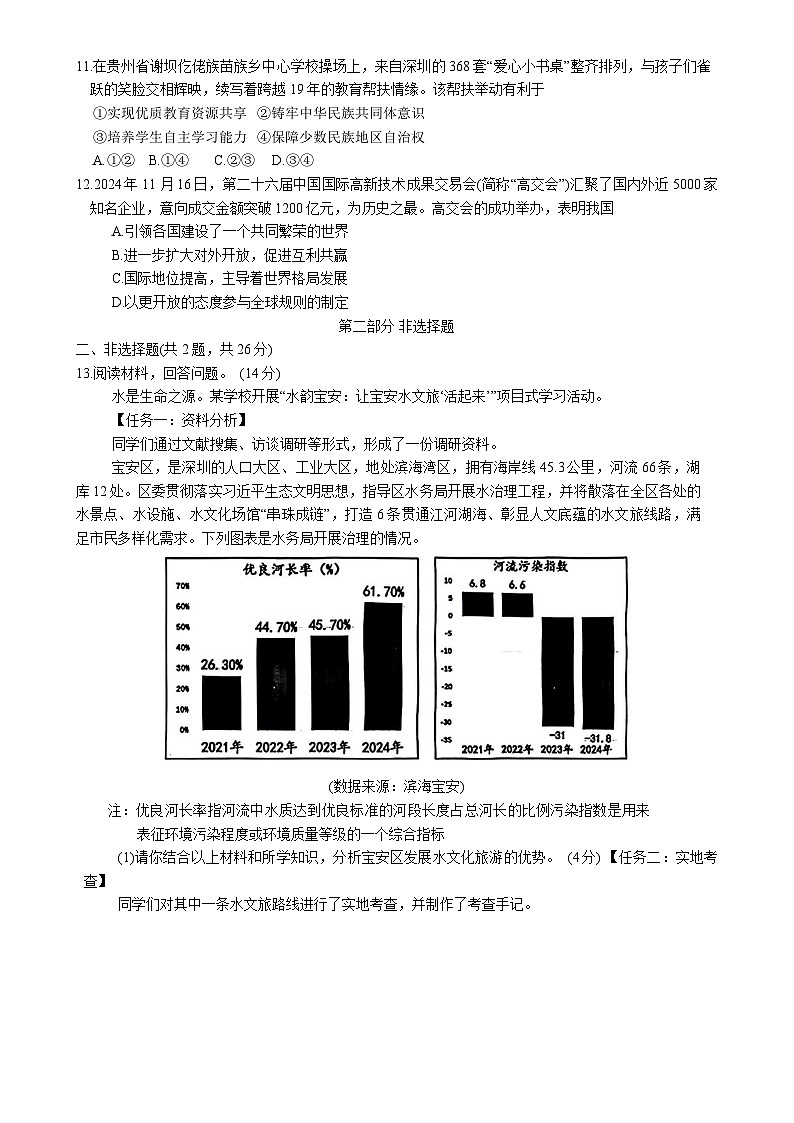 2025年广东省深圳市宝安区中考二模道德与法治试题-A4第3页