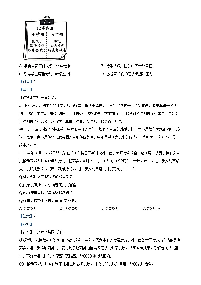 广东省清远市佛冈县九年级上学期期末道德与法治试题（解析版）-A4第2页