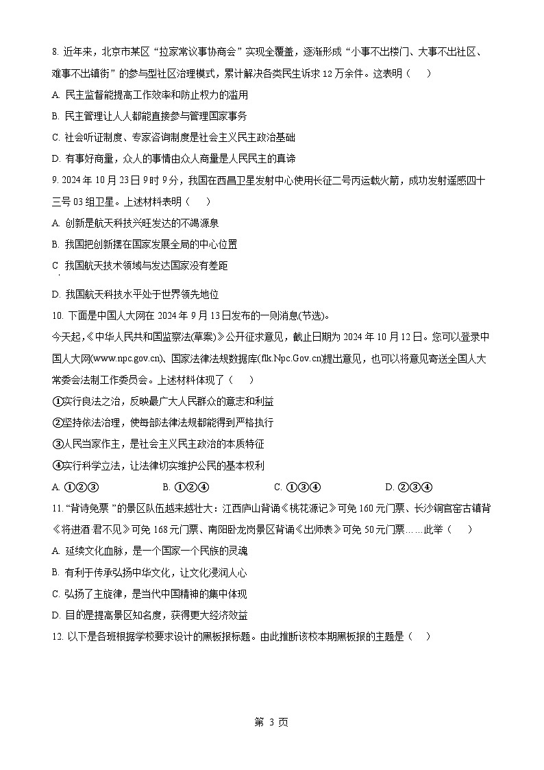 广东省清远市佛冈县九年级上学期期末道德与法治试题（原卷版）-A4第3页