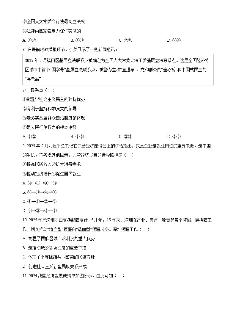 2025年广东省深圳市南山区外国语教育集团、第二外国语教育集团中考一模道德与法治试题（原卷版）-A4第3页