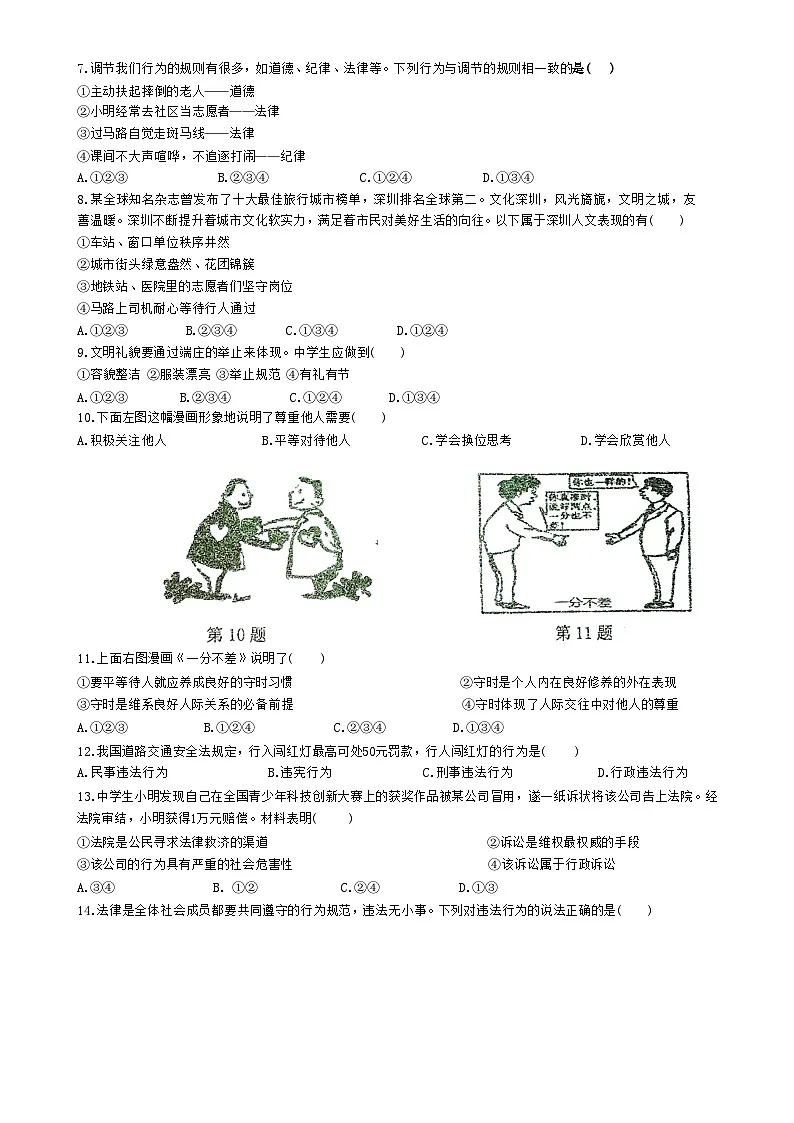 广东省梅州市兴宁市实验学校教育集团(五校联考)八年级上学期11月期中道德与法治试题-A4第2页