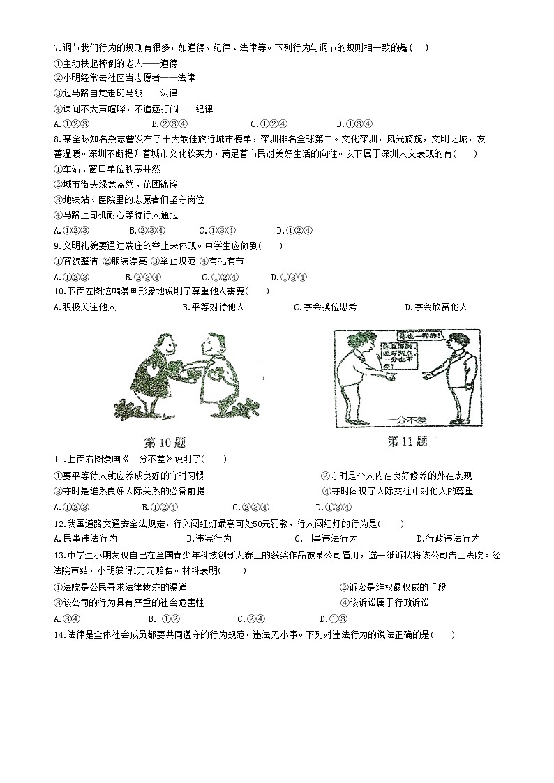 广东省梅州市兴宁市实验学校教育集团(五校联考)八年级上学期11月期中道德与法治试题-A4第2页