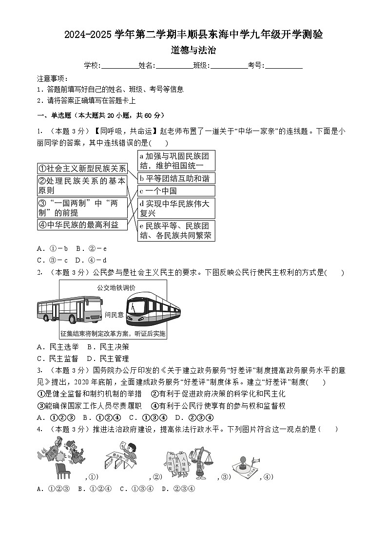 广东省梅州市丰顺县东海中学九年级下学期开学道德与法治试题-A4第1页