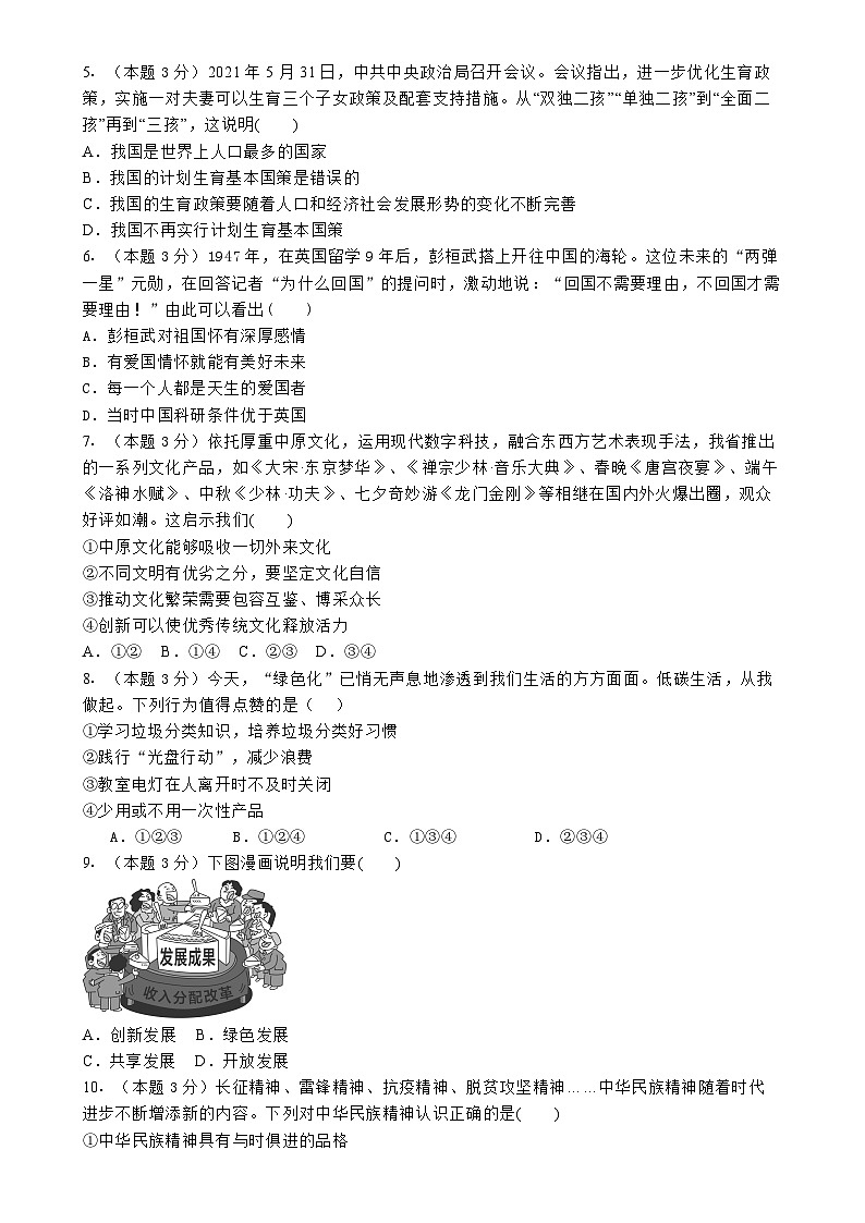 广东省梅州市丰顺县东海中学九年级下学期开学道德与法治试题-A4第2页