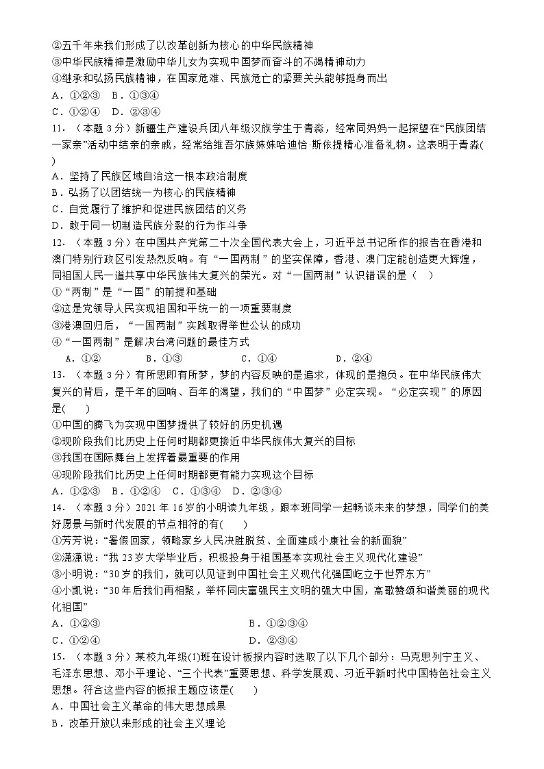 广东省梅州市丰顺县东海中学九年级下学期开学道德与法治试题-A4第3页