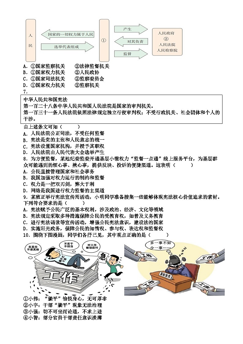 广东省普宁市勤建学校八年级下学期第一次月考道德与法治试题-A4第2页