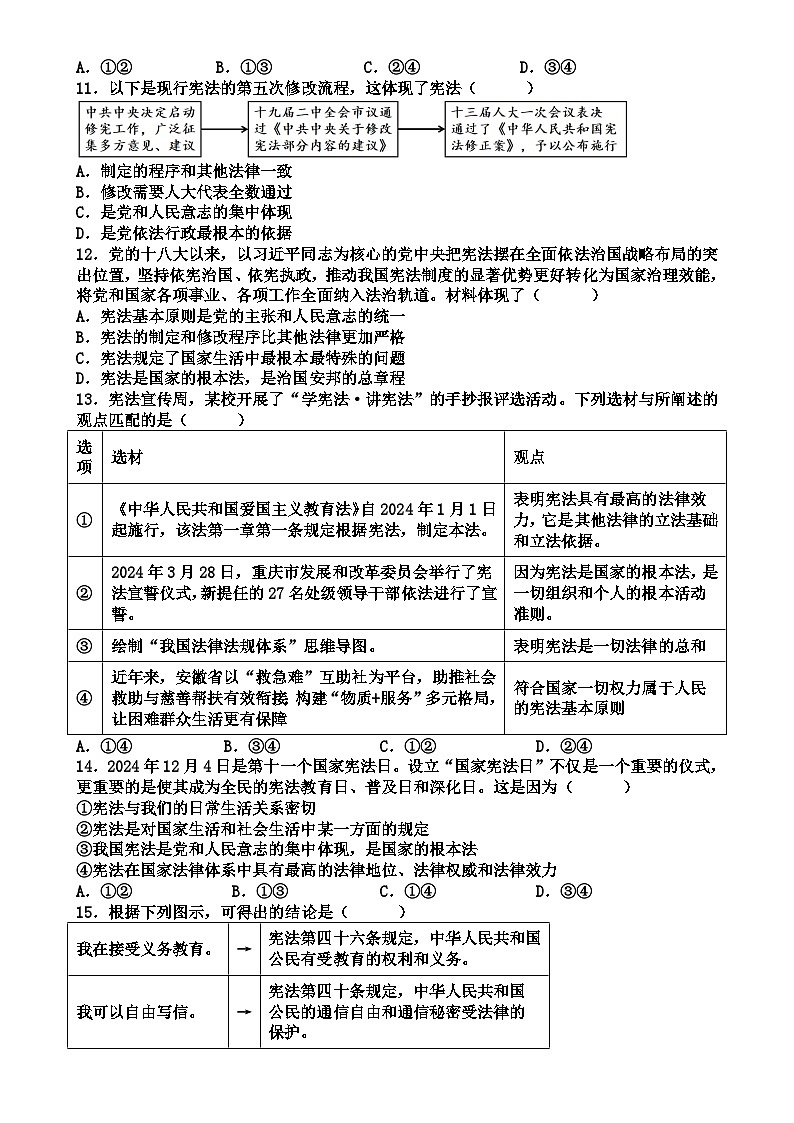 广东省普宁市勤建学校八年级下学期第一次月考道德与法治试题-A4第3页