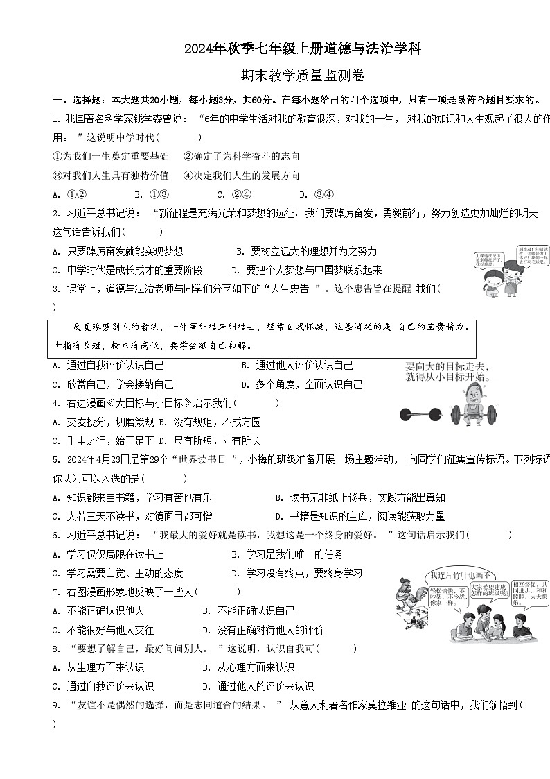 广东省湛江市徐闻县七年级上学期1月期末道德与法治试题-A4第1页