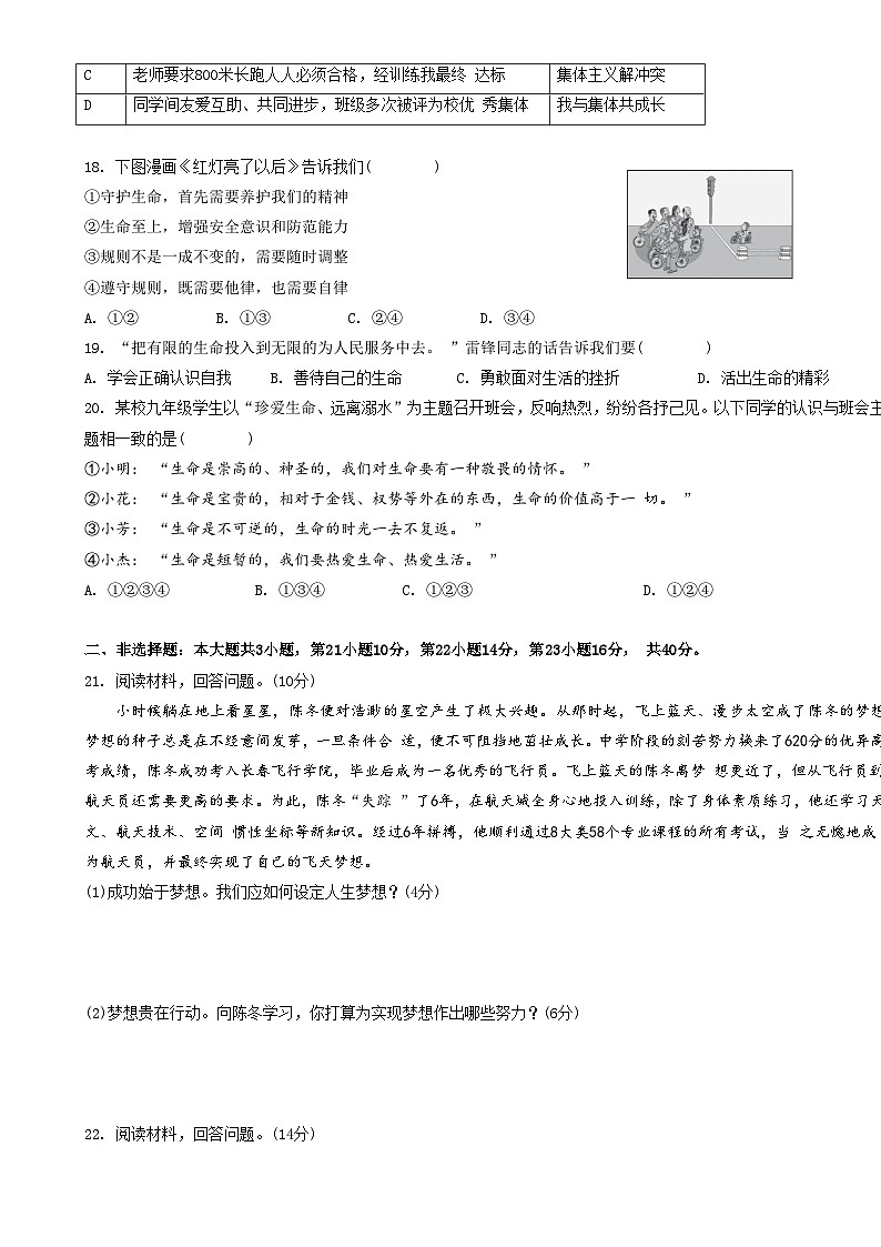 广东省湛江市徐闻县七年级上学期1月期末道德与法治试题-A4第2页