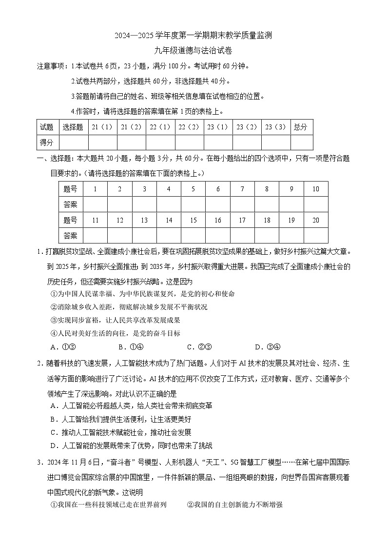 广东省湛江市麻章区九年级上学期期末考试道德与法治试题-A4第1页