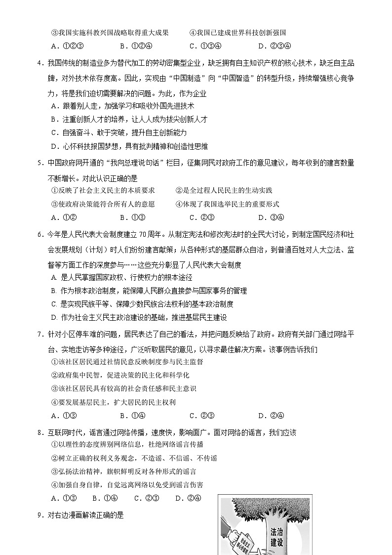 广东省湛江市麻章区九年级上学期期末考试道德与法治试题-A4第2页