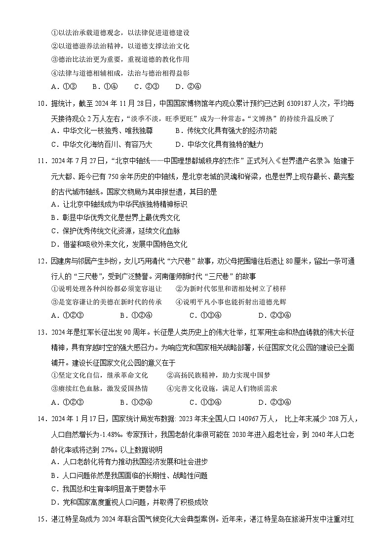 广东省湛江市麻章区九年级上学期期末考试道德与法治试题-A4第3页