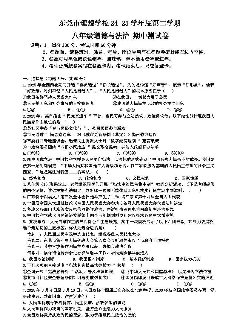 广东省东莞市理想学校2024-2025学八年级下学期期中道德与法治试卷-A4第1页