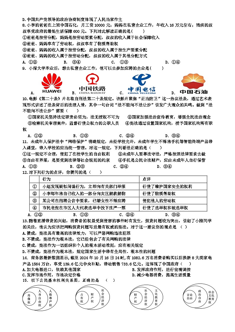 广东省东莞市理想学校2024-2025学八年级下学期期中道德与法治试卷-A4第2页