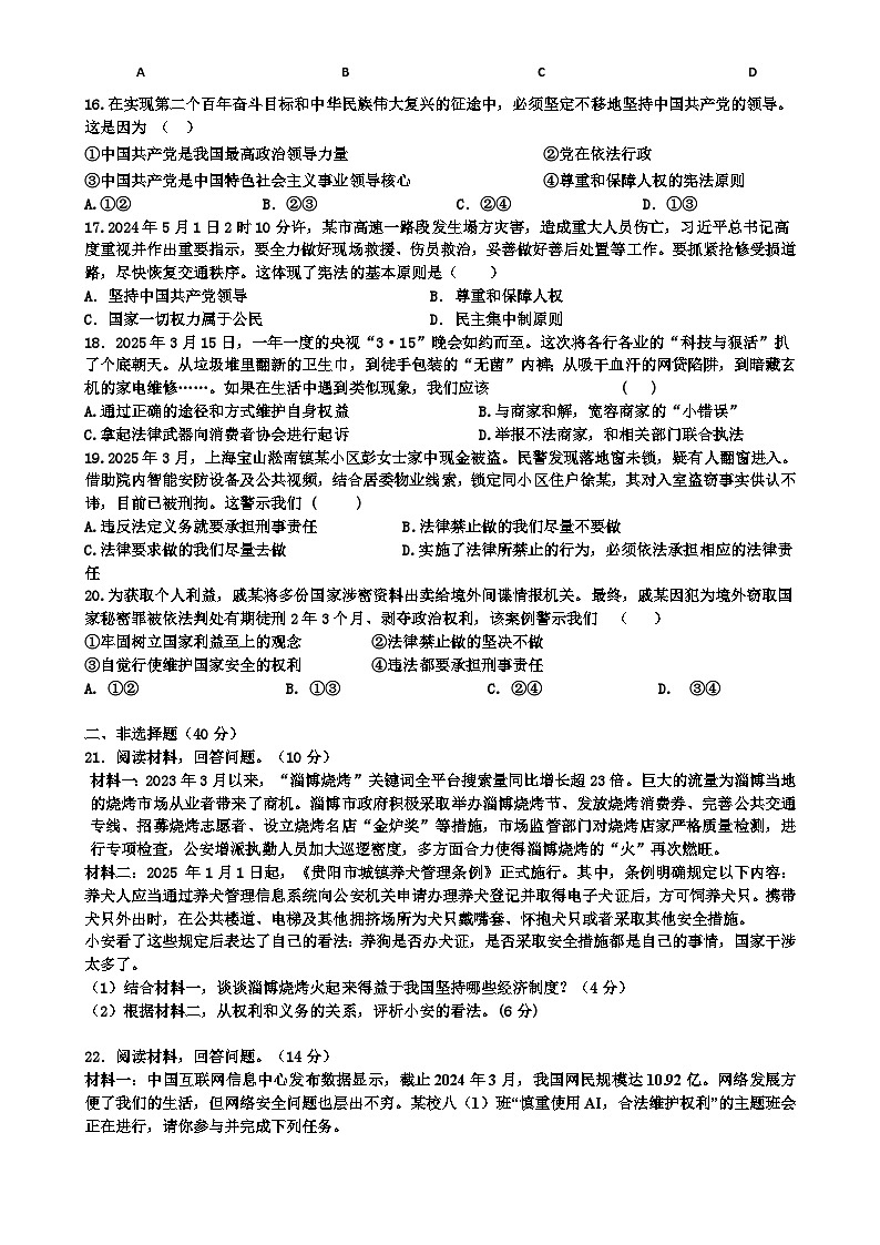 广东省东莞市理想学校2024-2025学八年级下学期期中道德与法治试卷-A4第3页