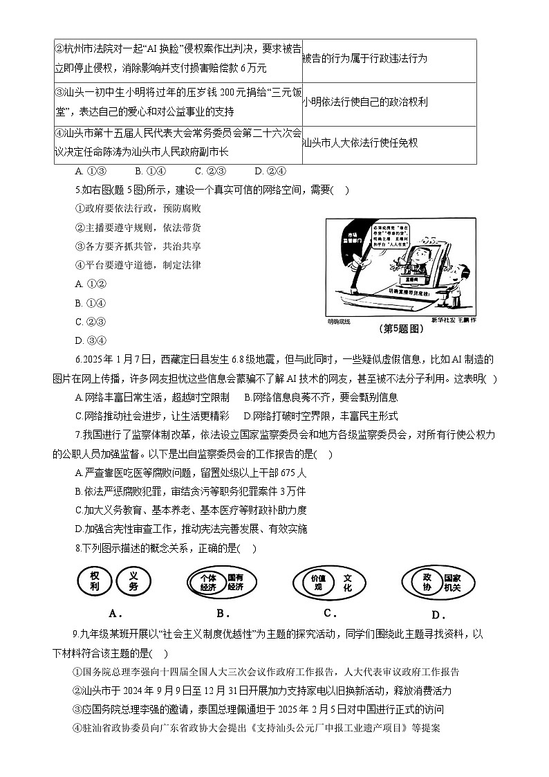 2025年广东省汕头金平区中考一模道德与法治试卷-A4第2页