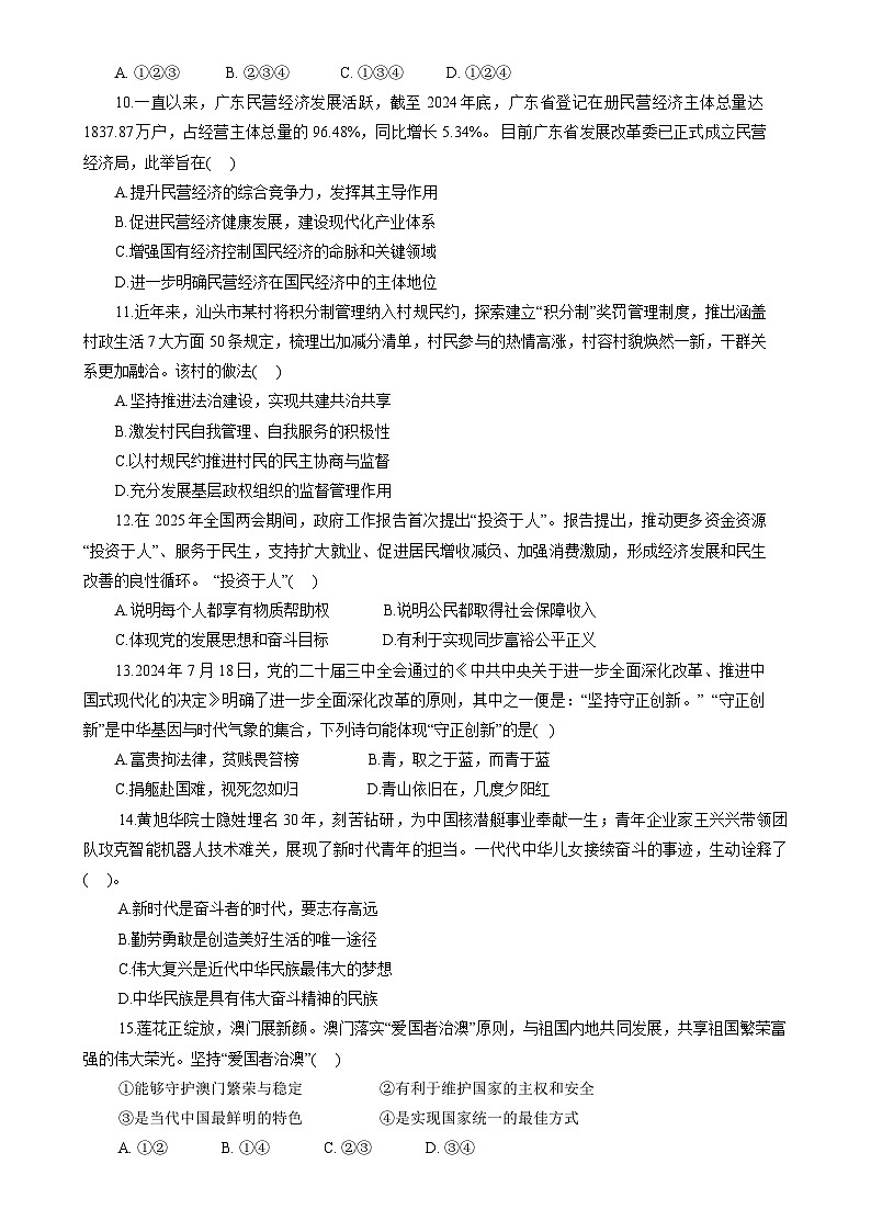 2025年广东省汕头金平区中考一模道德与法治试卷-A4第3页