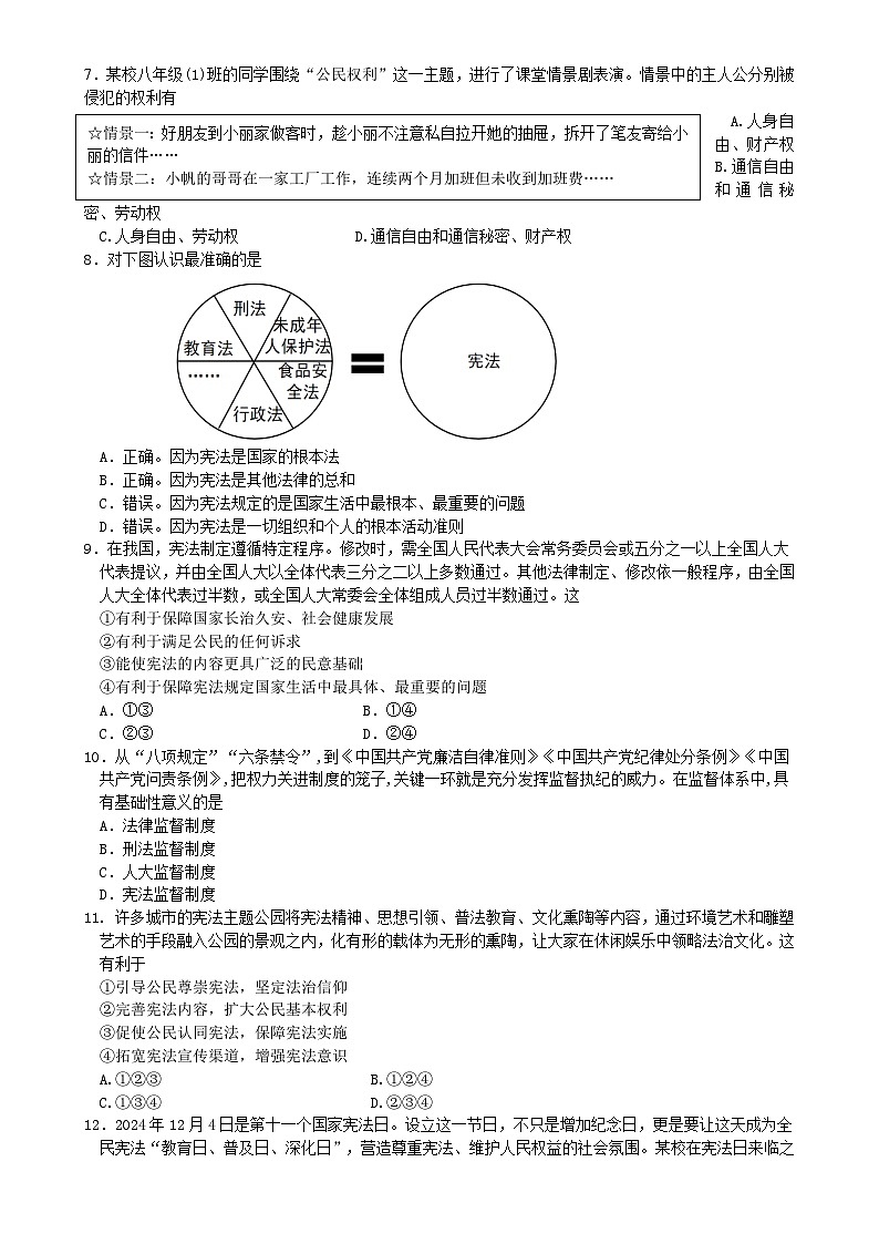 广东省惠州市龙门县八年级下学期期中考试道德与法治试题-A4第2页
