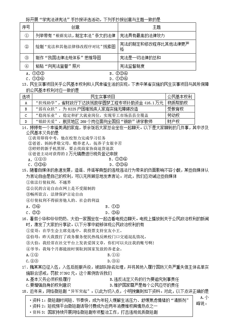 广东省惠州市龙门县八年级下学期期中考试道德与法治试题-A4第3页
