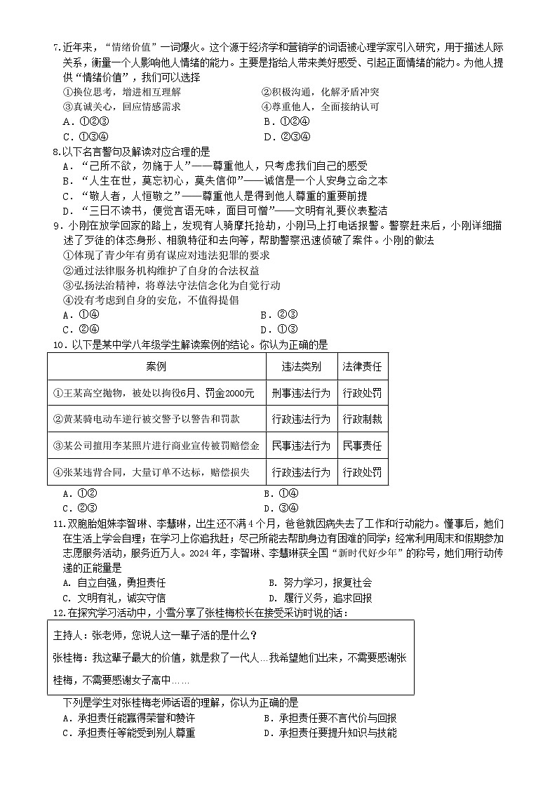 广东省惠州市龙门县八年级上学期期末考试道德与法治试题-A4第2页