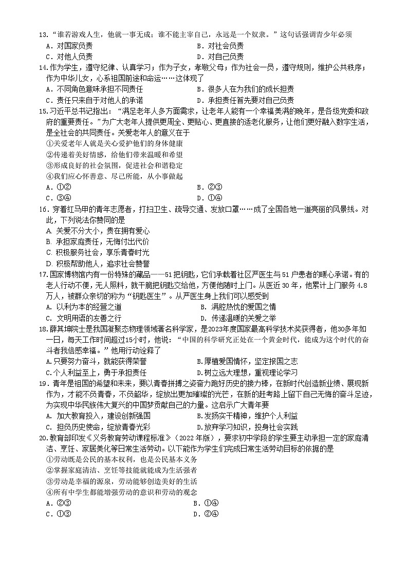 广东省惠州市龙门县八年级上学期期末考试道德与法治试题-A4第3页