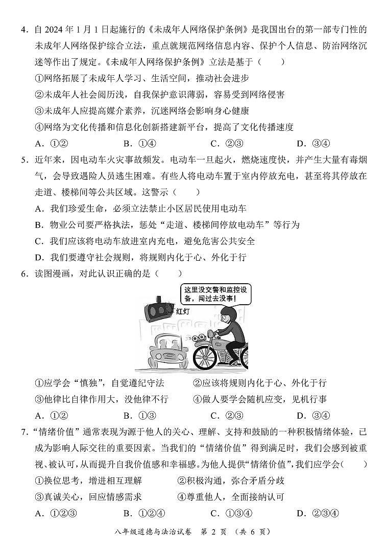 广东省阳江市江城区八年级上学期期末考试道德与法治试题第2页