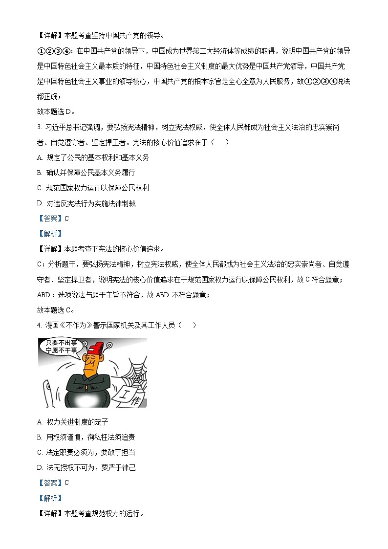 广东省东莞市理想学校八年级下学期期中道德与法治试题（解析版）-A4第2页