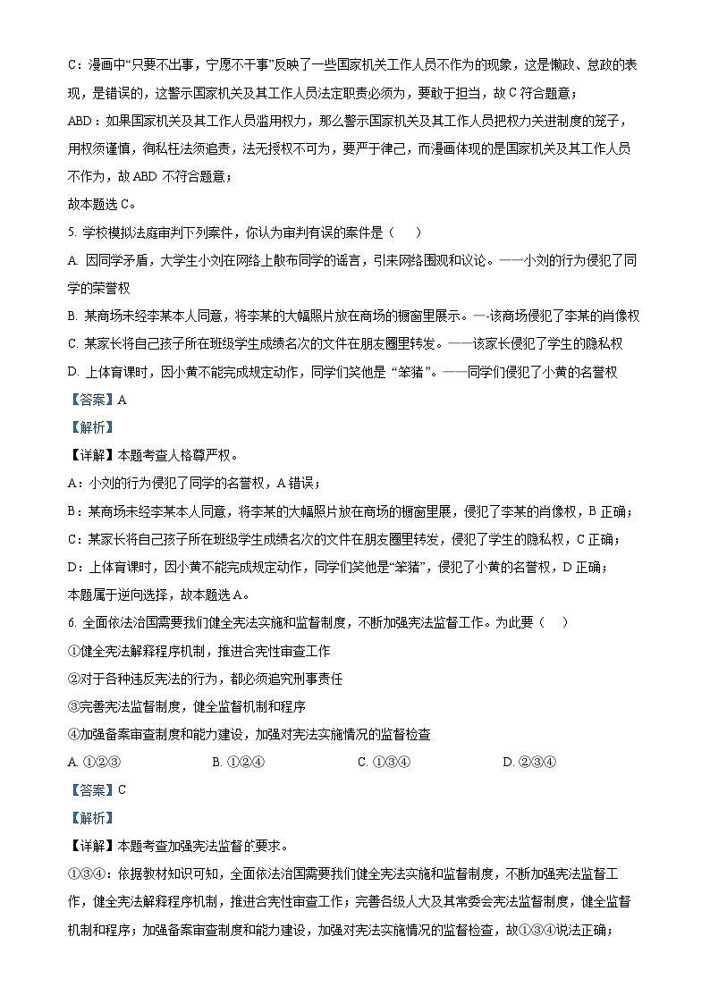 广东省东莞市理想学校八年级下学期期中道德与法治试题（解析版）-A4第3页