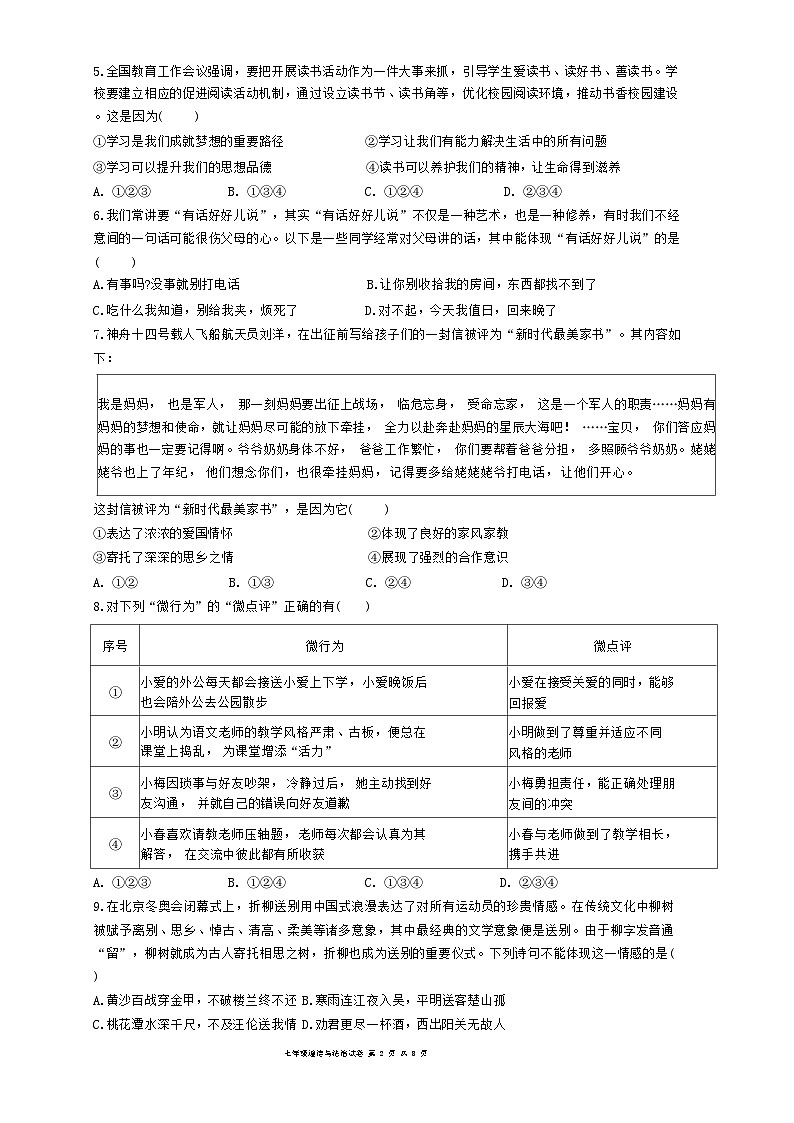 广东省梅州市兴宁市七年级上学期1月期末道德与法治试题-A4第2页