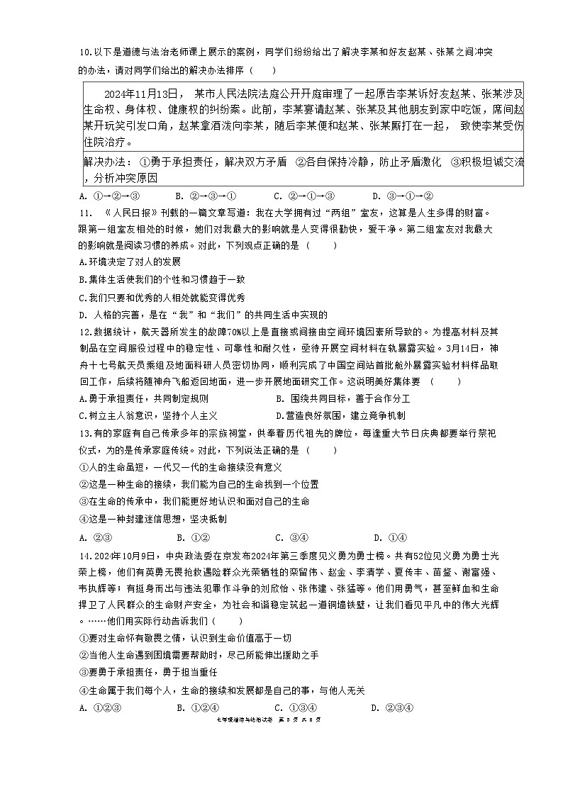 广东省梅州市兴宁市七年级上学期1月期末道德与法治试题-A4第3页