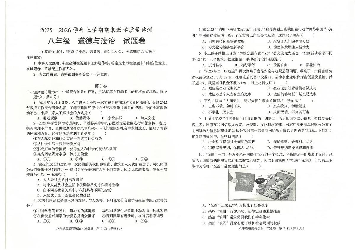 云南省玉溪市2025-2026学年八年级上学期期末道德与法治试题第1页