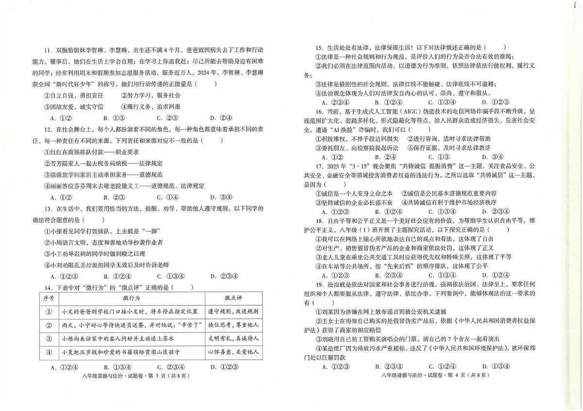 云南省玉溪市2025-2026学年八年级上学期期末道德与法治试题第2页