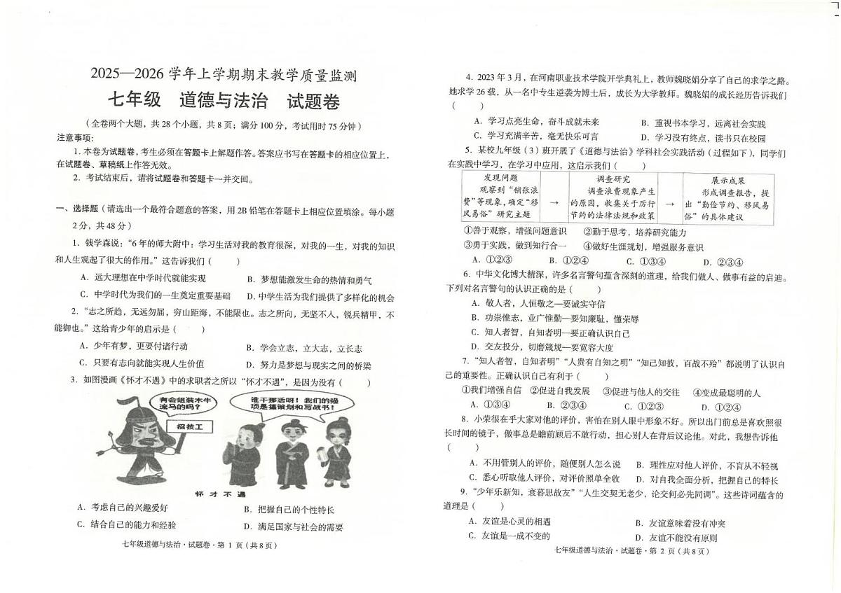 云南省玉溪市2025-2026学年七年级上学期期末道德与法治试题第1页
