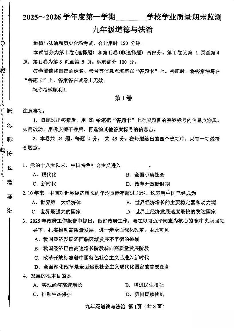 天津市西青区2025-2026学年九年级上学期1月期末考试道德与法治试题第1页