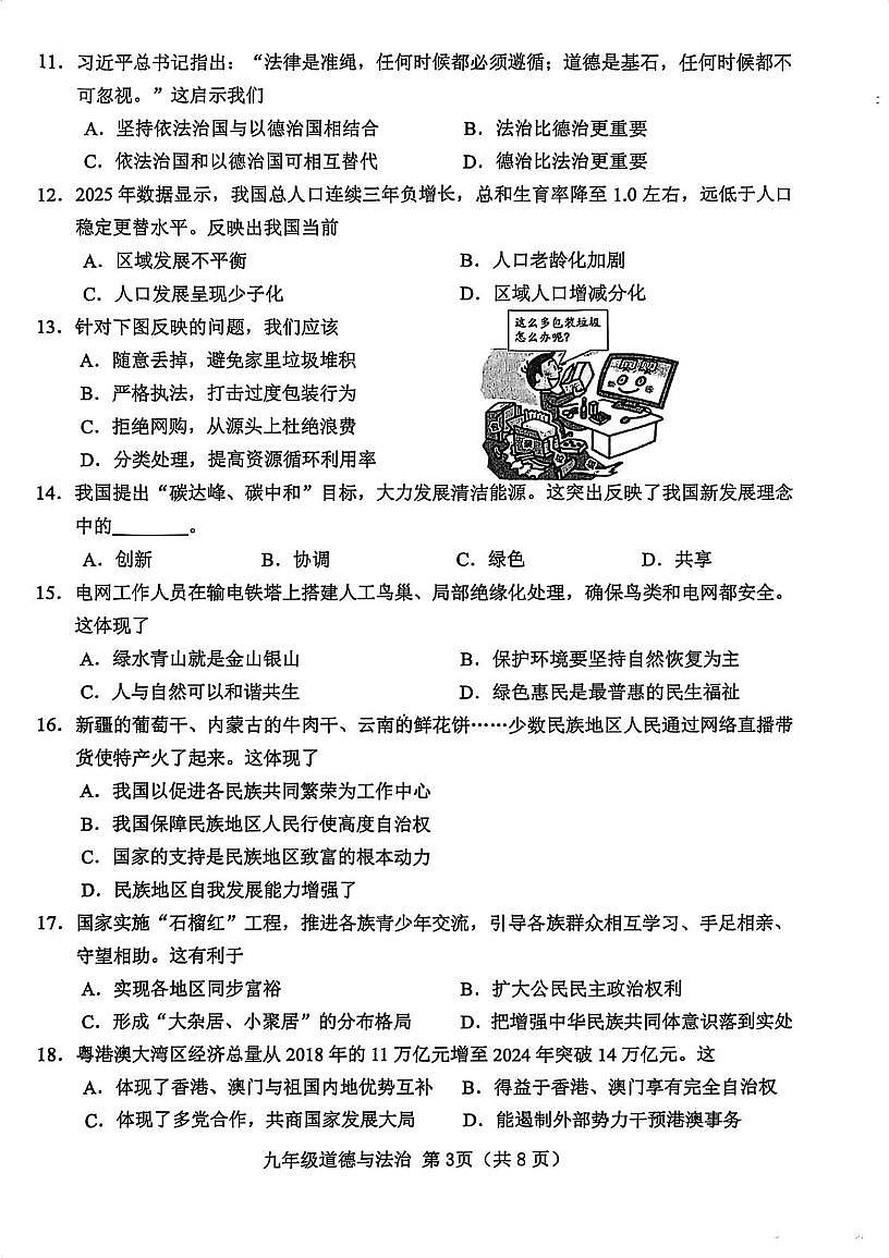 天津市西青区2025-2026学年九年级上学期1月期末考试道德与法治试题第3页