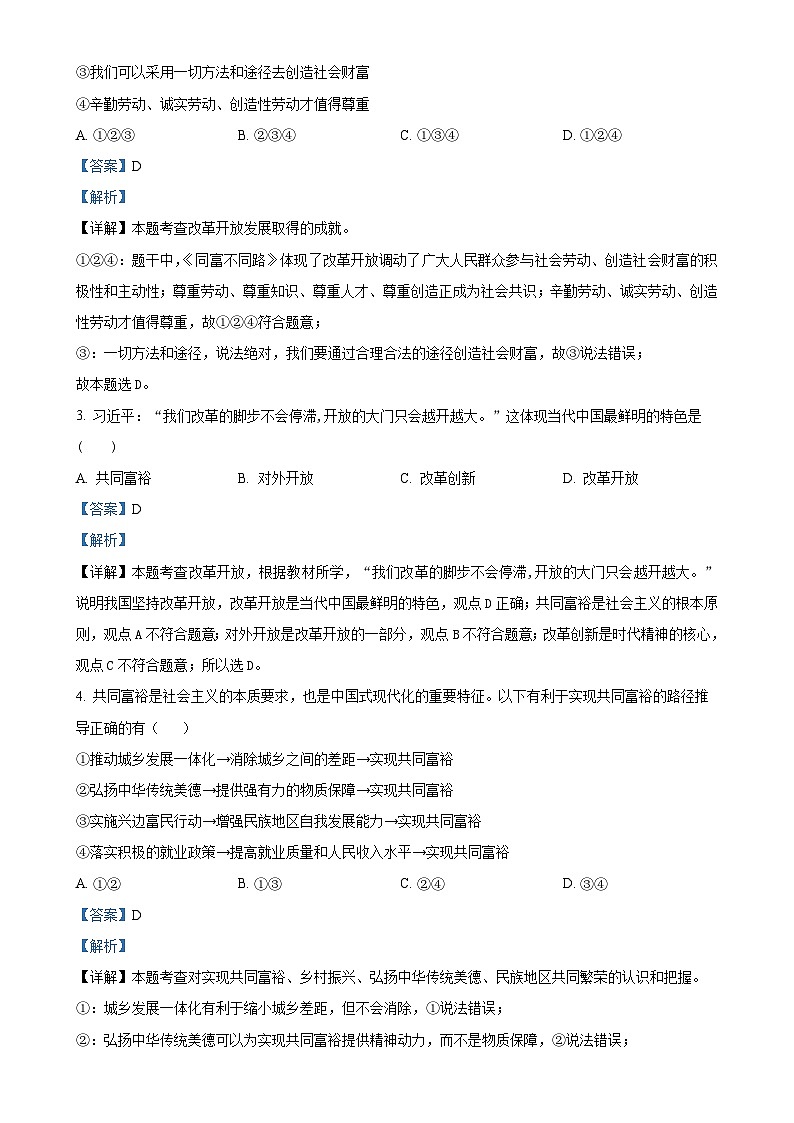 广东省广州市第七中学东山学校九年级上学期10月反馈道德与法治试题（解析版）-A4第2页