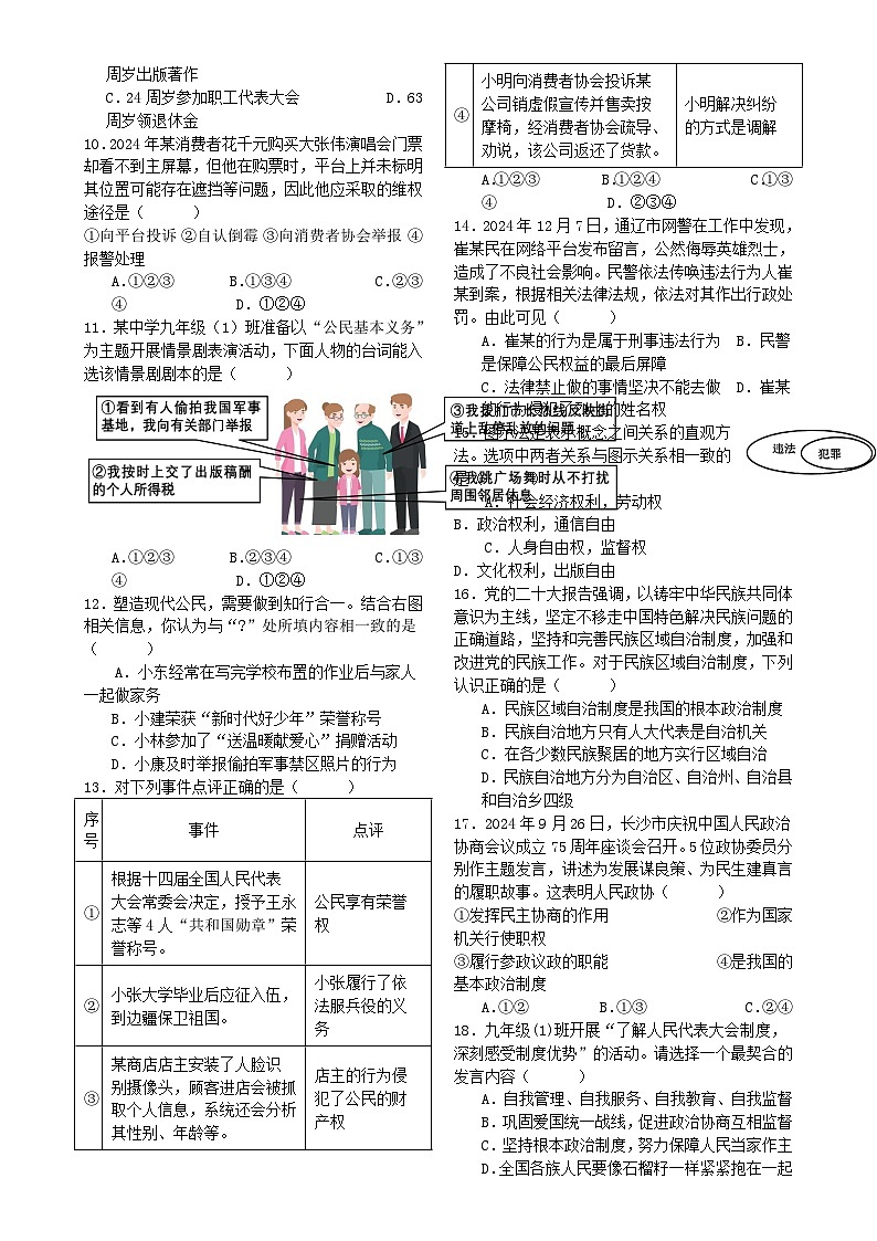 广东省东莞市某校八年级下学期期中考试道德与法治试题-A4第2页