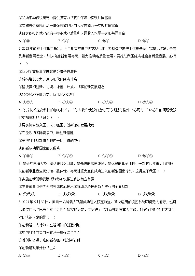 广东省广州市第七中学东山学校九年级上学期10月反馈道德与法治试题（原卷版）-A4第2页