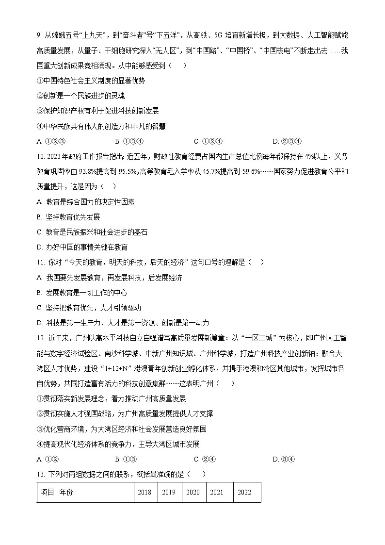 广东省广州市第七中学东山学校九年级上学期10月反馈道德与法治试题（原卷版）-A4第3页