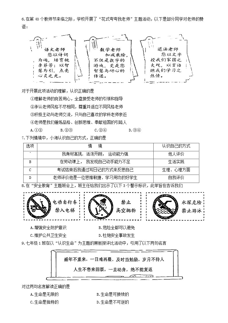 广东省珠海市香洲区七年级上学期期末道德与法治试卷-A4第2页