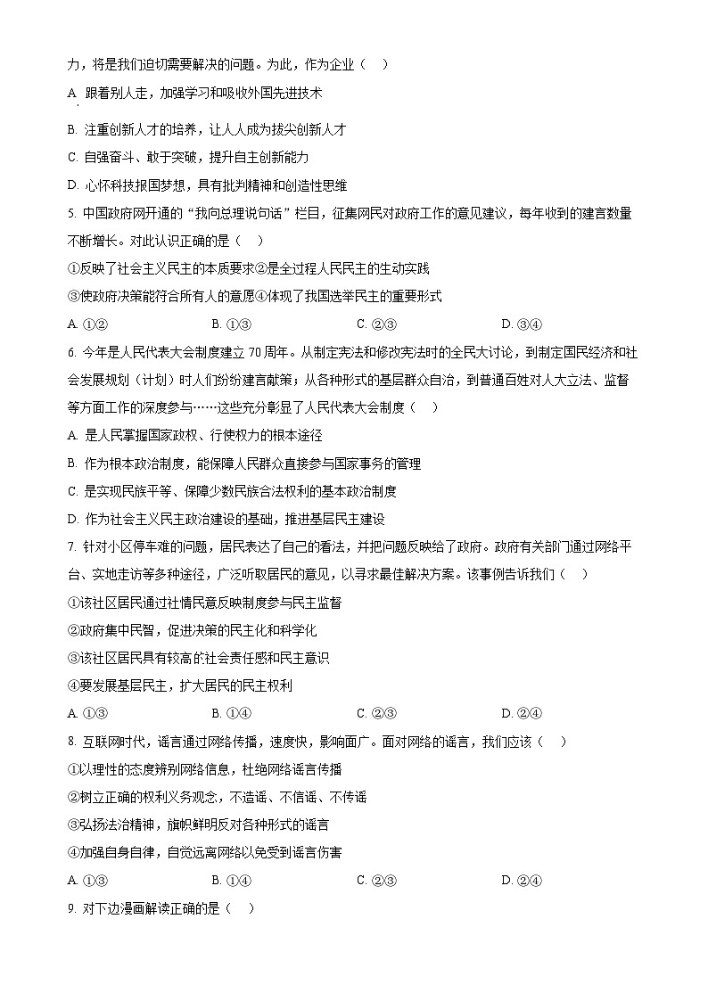 广东省湛江市麻章区九年级上学期期末道德与法治试题（原卷版）-A4第2页