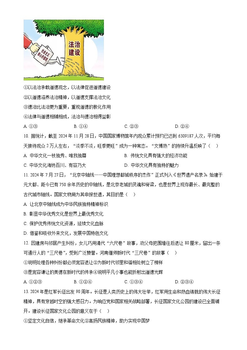 广东省湛江市麻章区九年级上学期期末道德与法治试题（原卷版）-A4第3页