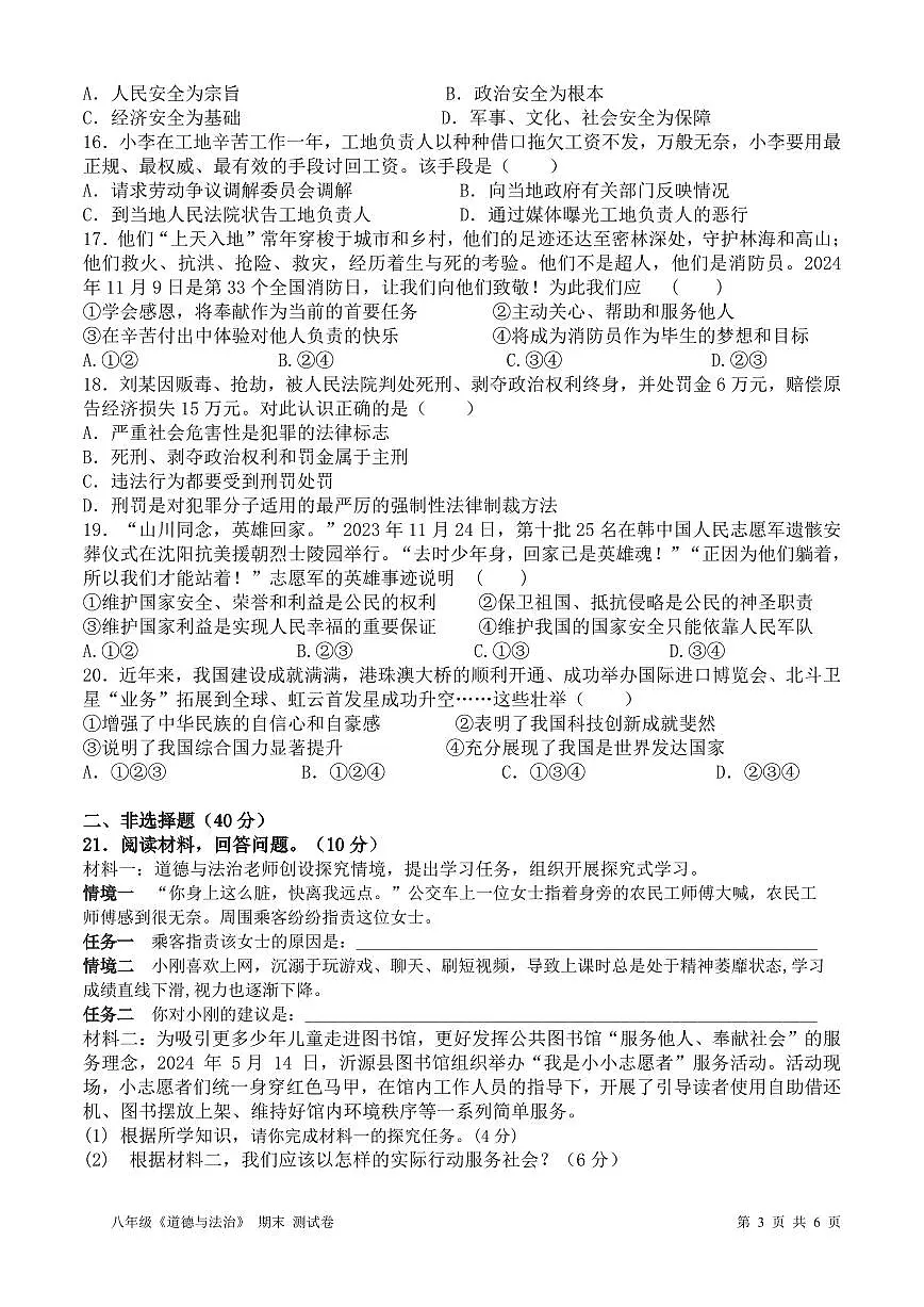 广东省东莞市理想学校八年级上学期期末道德与法治试卷第3页