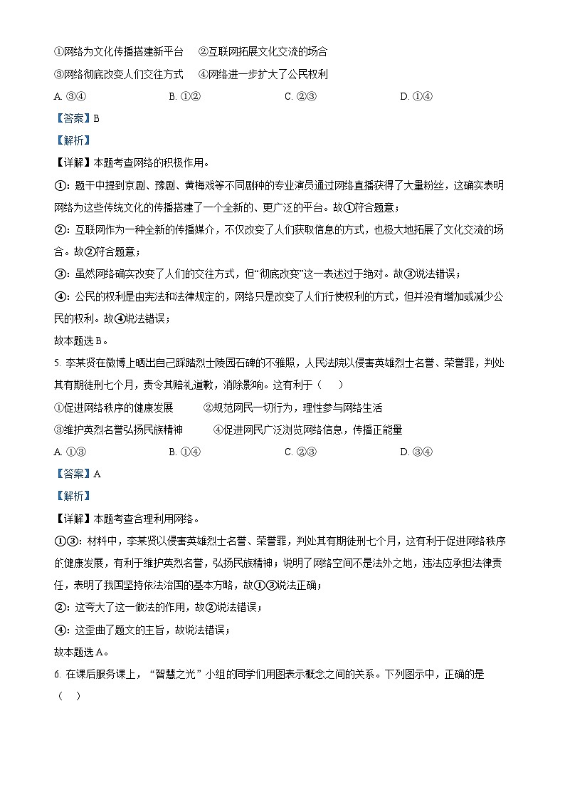 广东省梅州市兴宁市第一中学八年级上学期期中道德与法治试题（解析版）-A4第3页